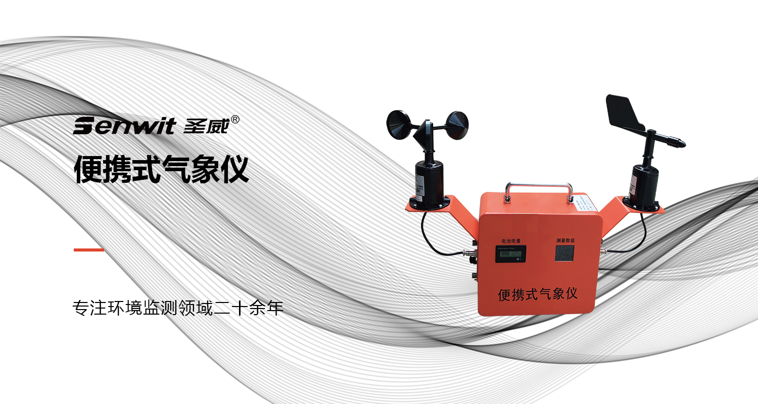 便携式气象仪.jpg