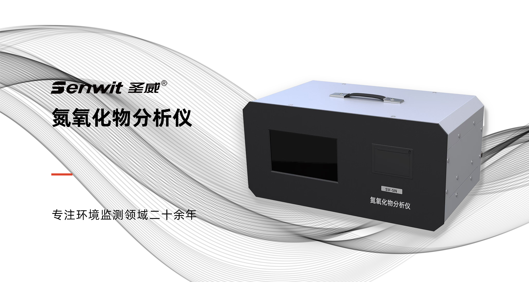 氮氧化物分析仪横图.jpg