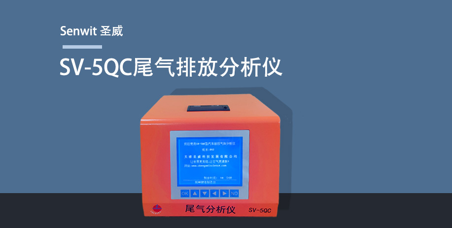 5qc尾气分析仪封面图.jpg