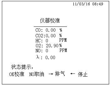 图片4 仪器校准界面.png