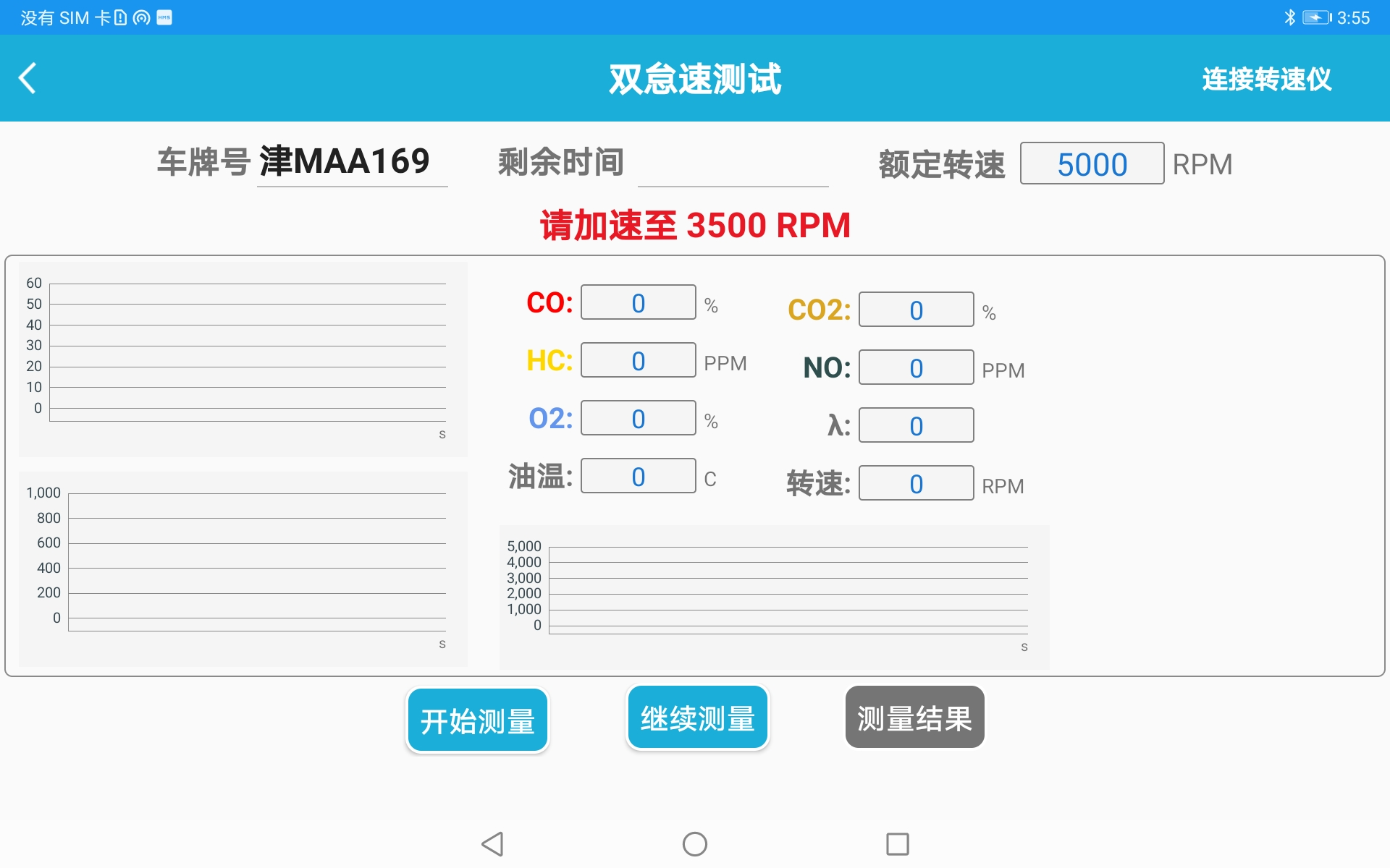 双怠速模式界面图.png