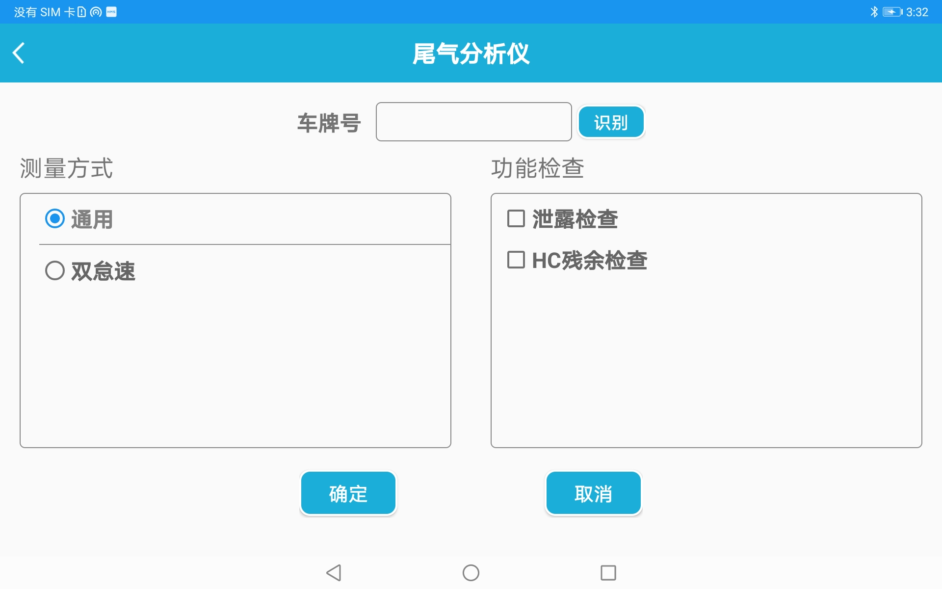 尾气分析仪界面图.png
